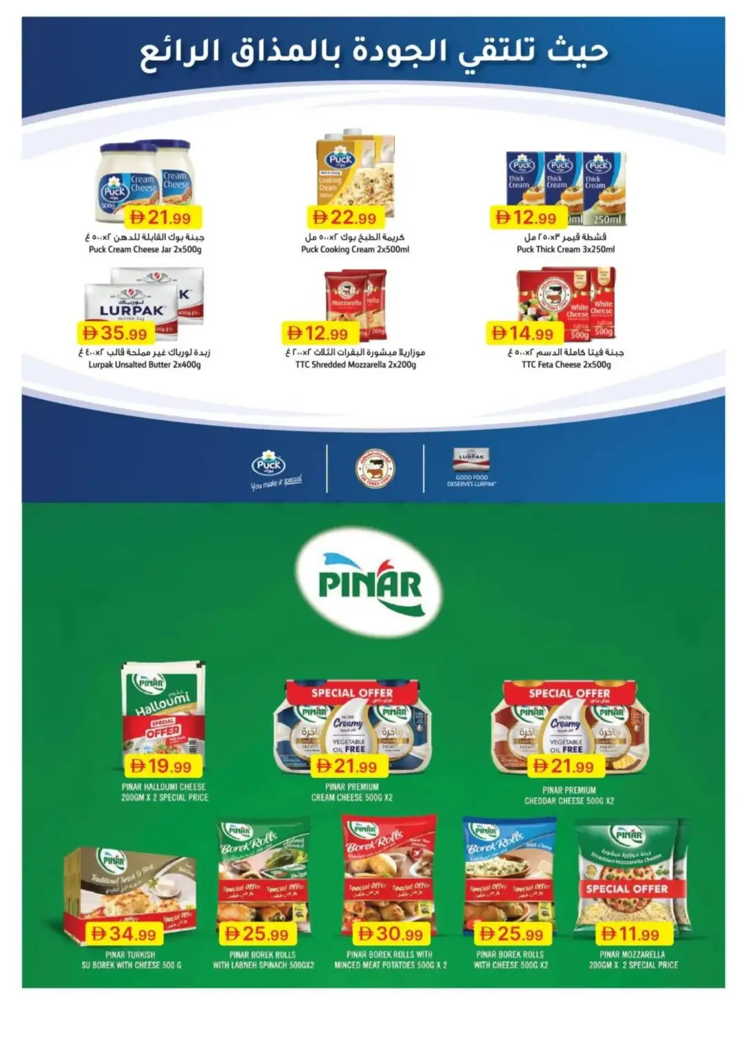Emirates Co-Op Summer Surprises Offers | Latest Deals page 7