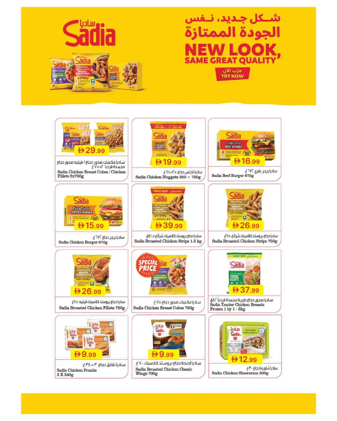 Emirates Co-Op Summer Surprises Offers | Latest Deals page 8