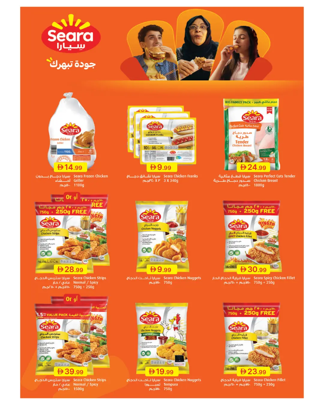 Emirates Co-Op Summer Surprises Offers | Latest Deals page 10