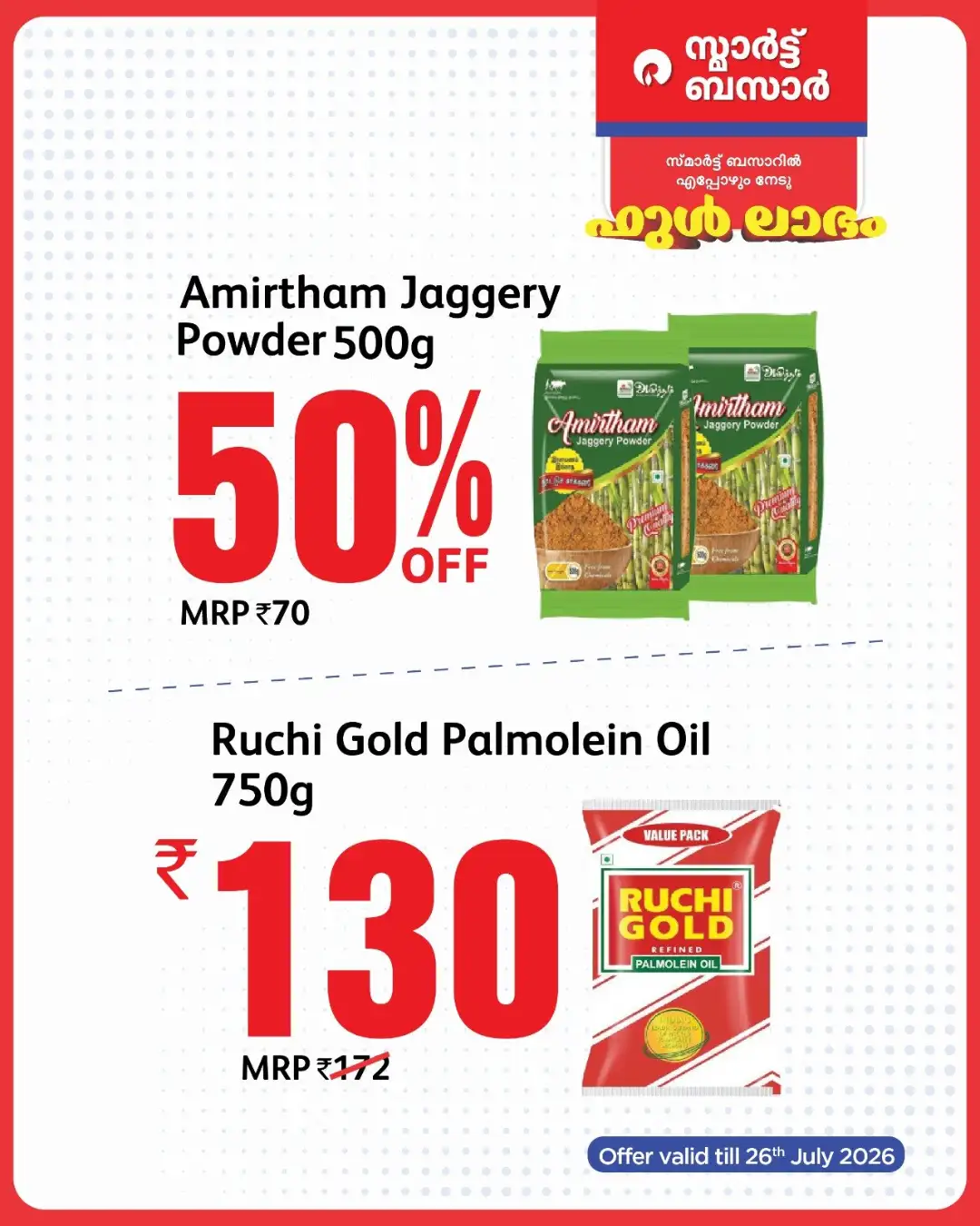 Smart Bazaar Offers | Latest Deals page 10