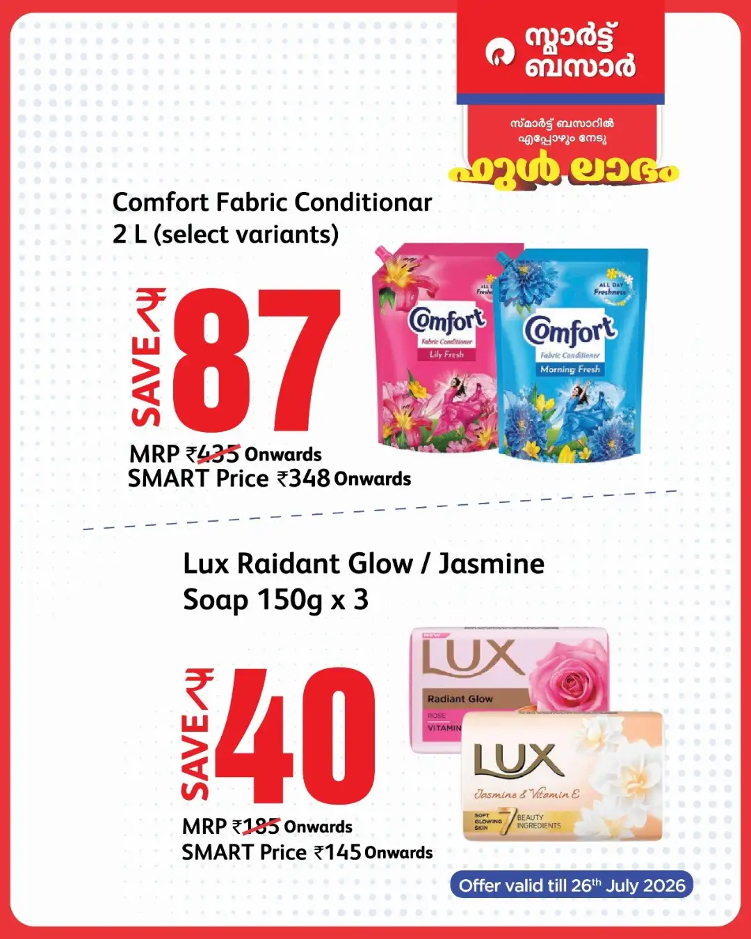 Smart Bazaar Offers | Latest Deals page 11