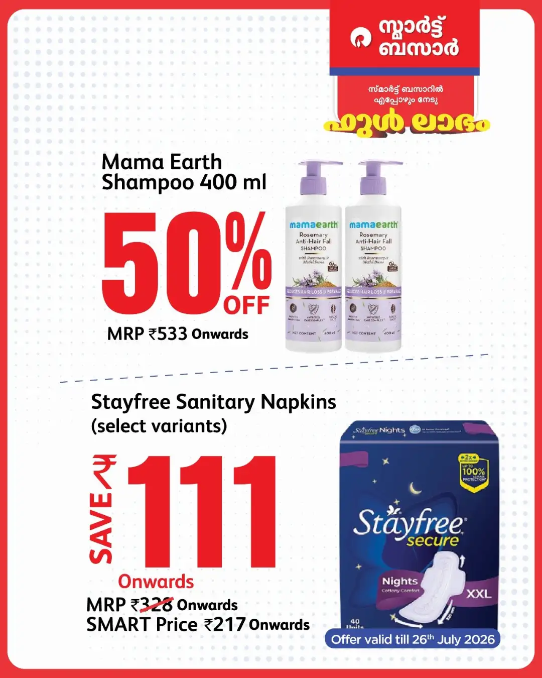 Smart Bazaar Offers | Latest Deals page 12