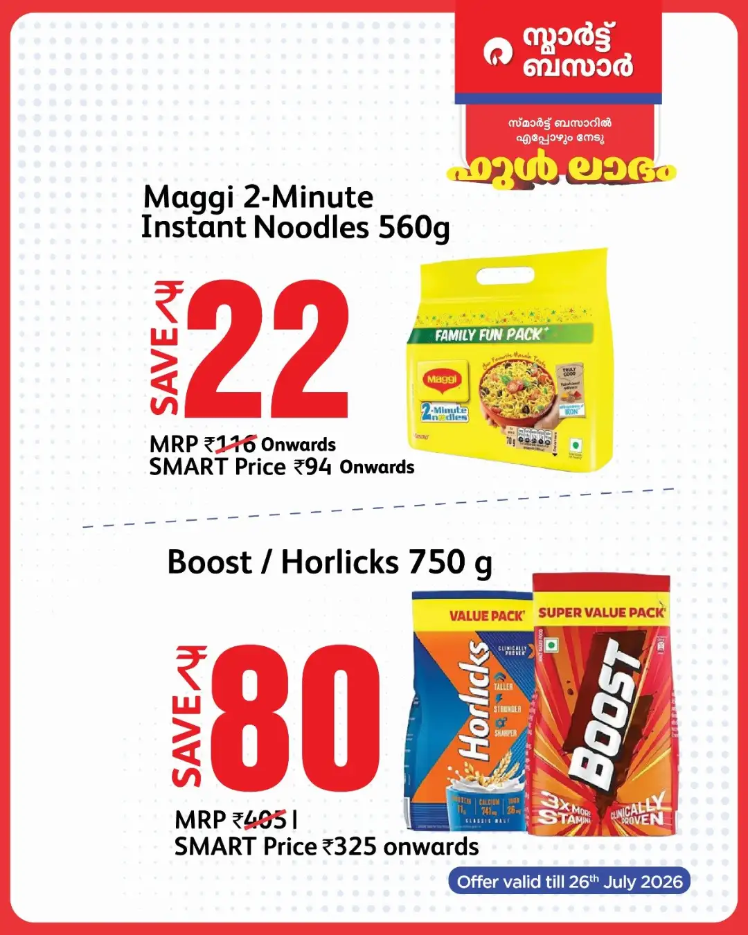 Smart Bazaar Offers | Latest Deals page 13