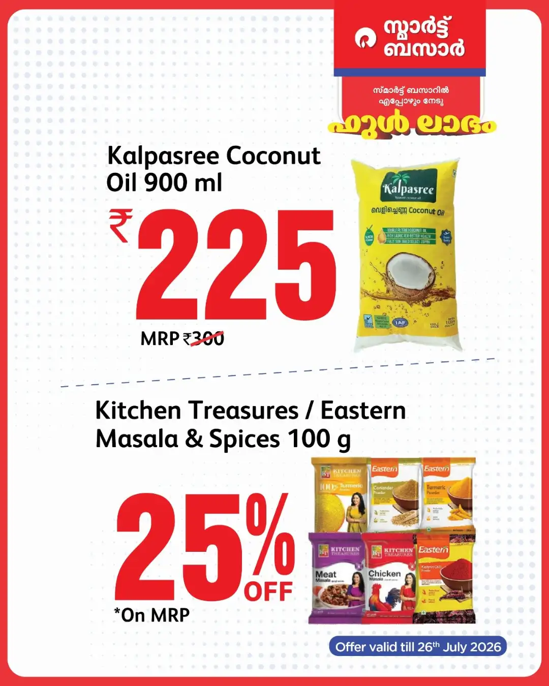 Smart Bazaar Offers | Latest Deals page 15