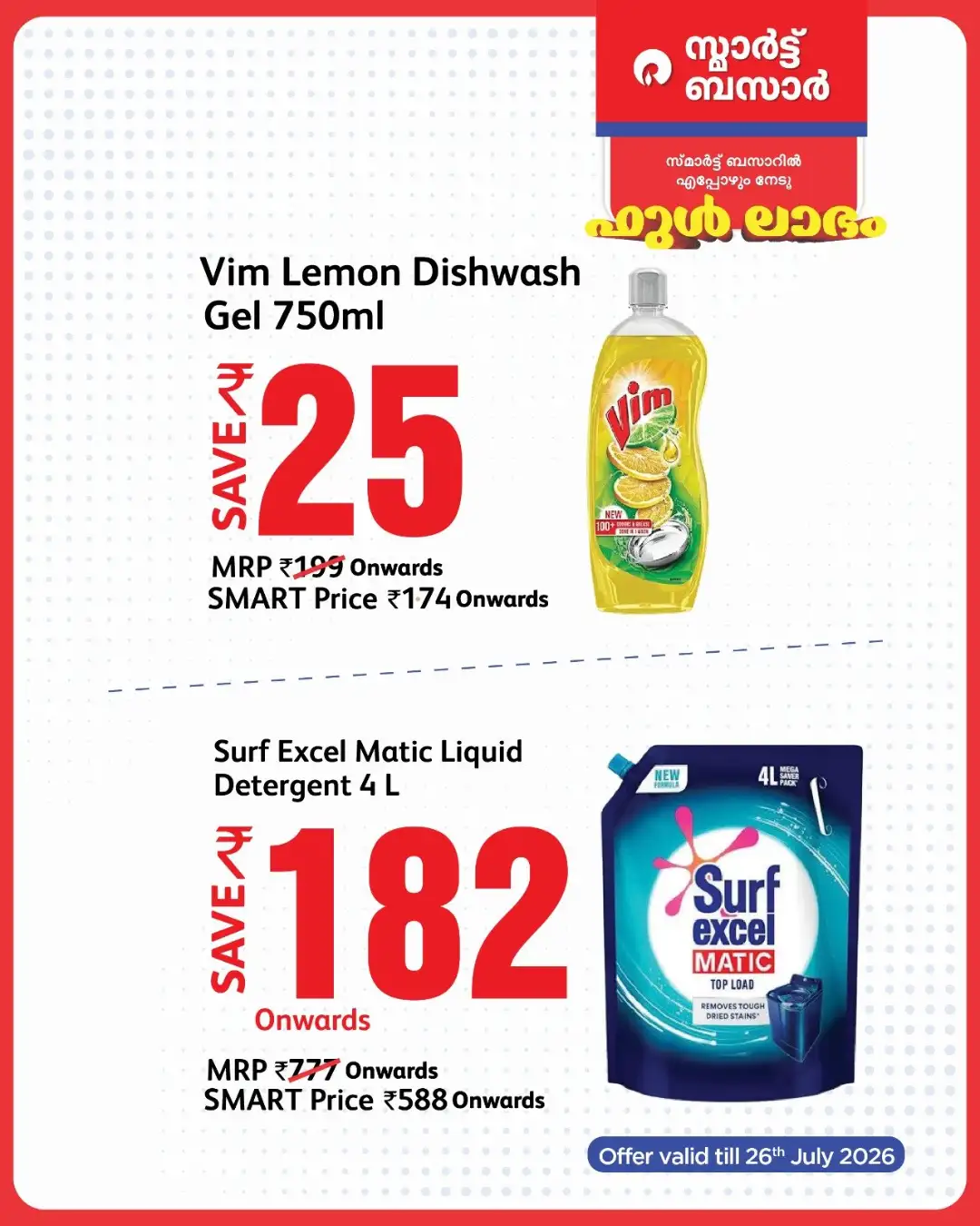 Smart Bazaar Offers | Latest Deals page 19