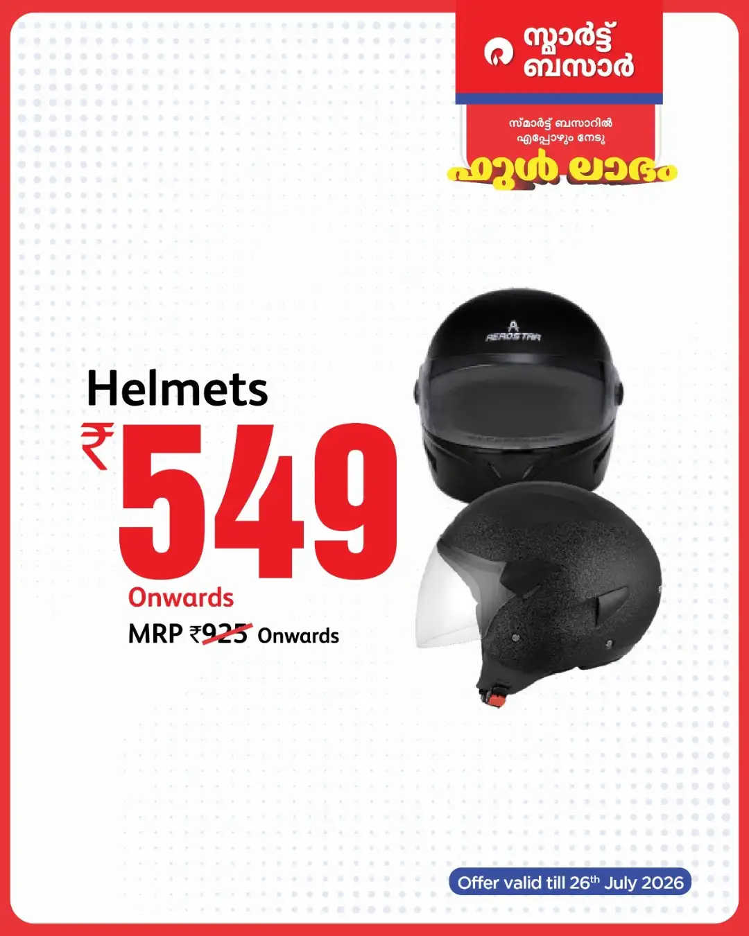 Smart Bazaar Offers | Latest Deals page 20