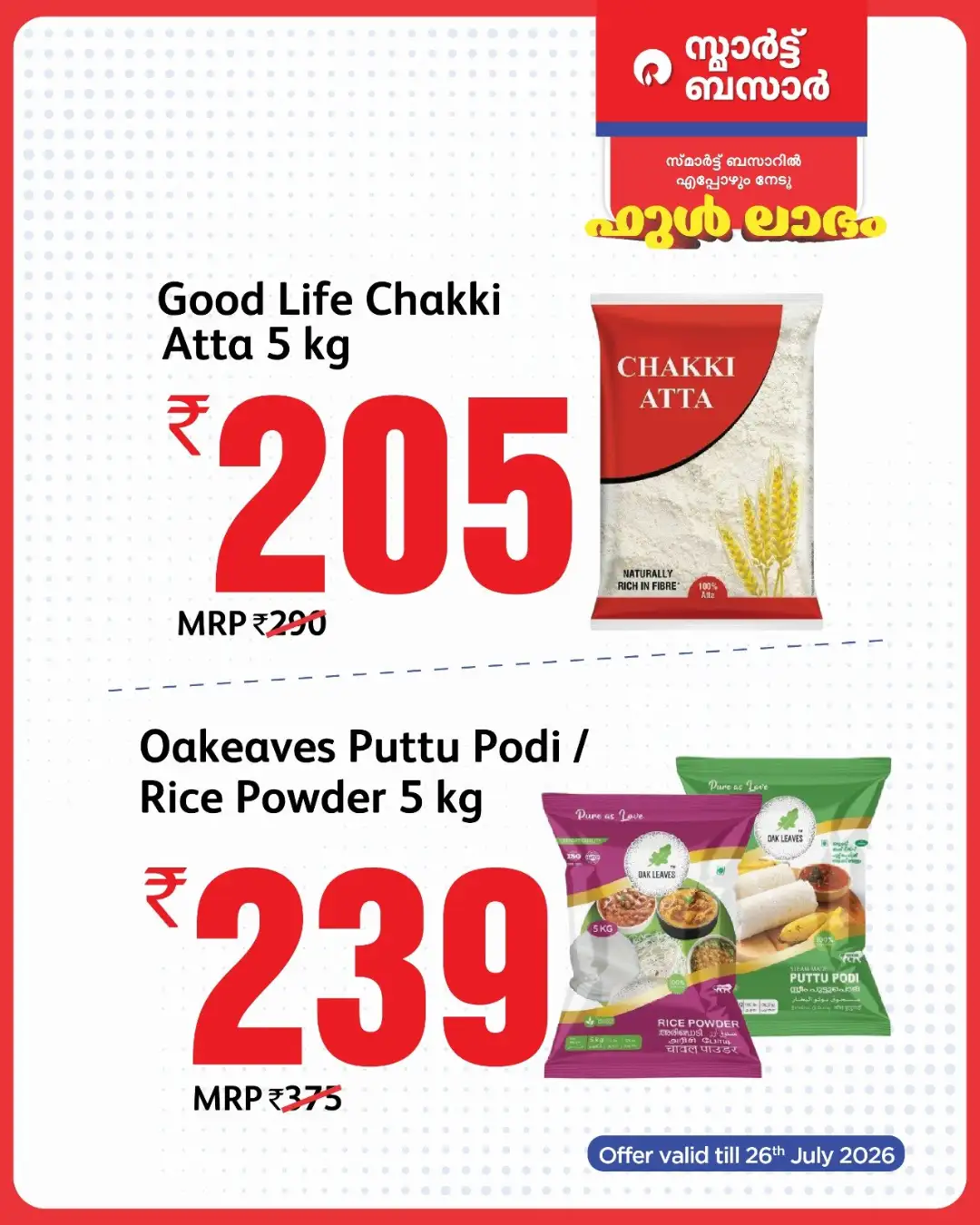 Smart Bazaar Offers | Latest Deals page 3