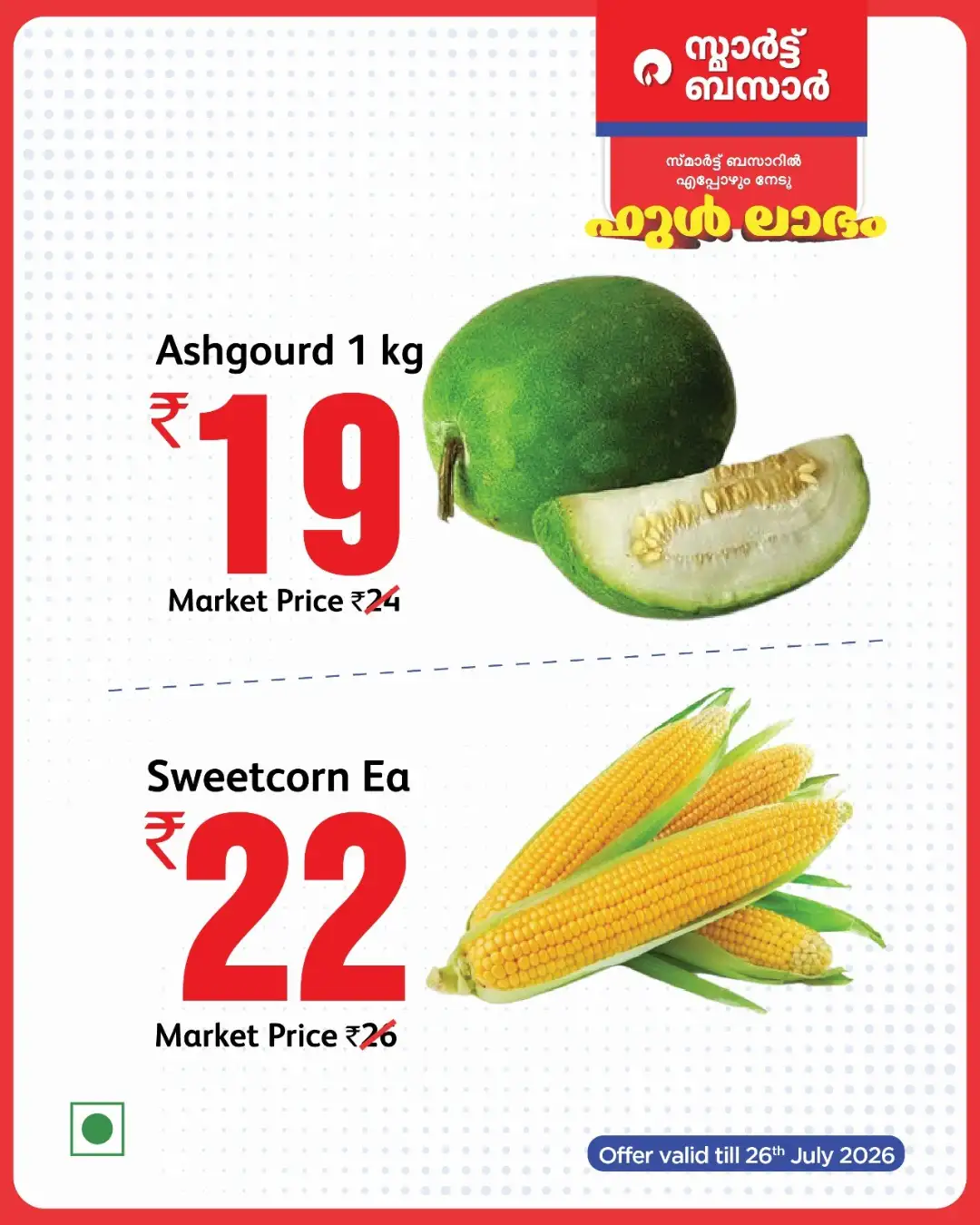 Smart Bazaar Offers | Latest Deals page 5