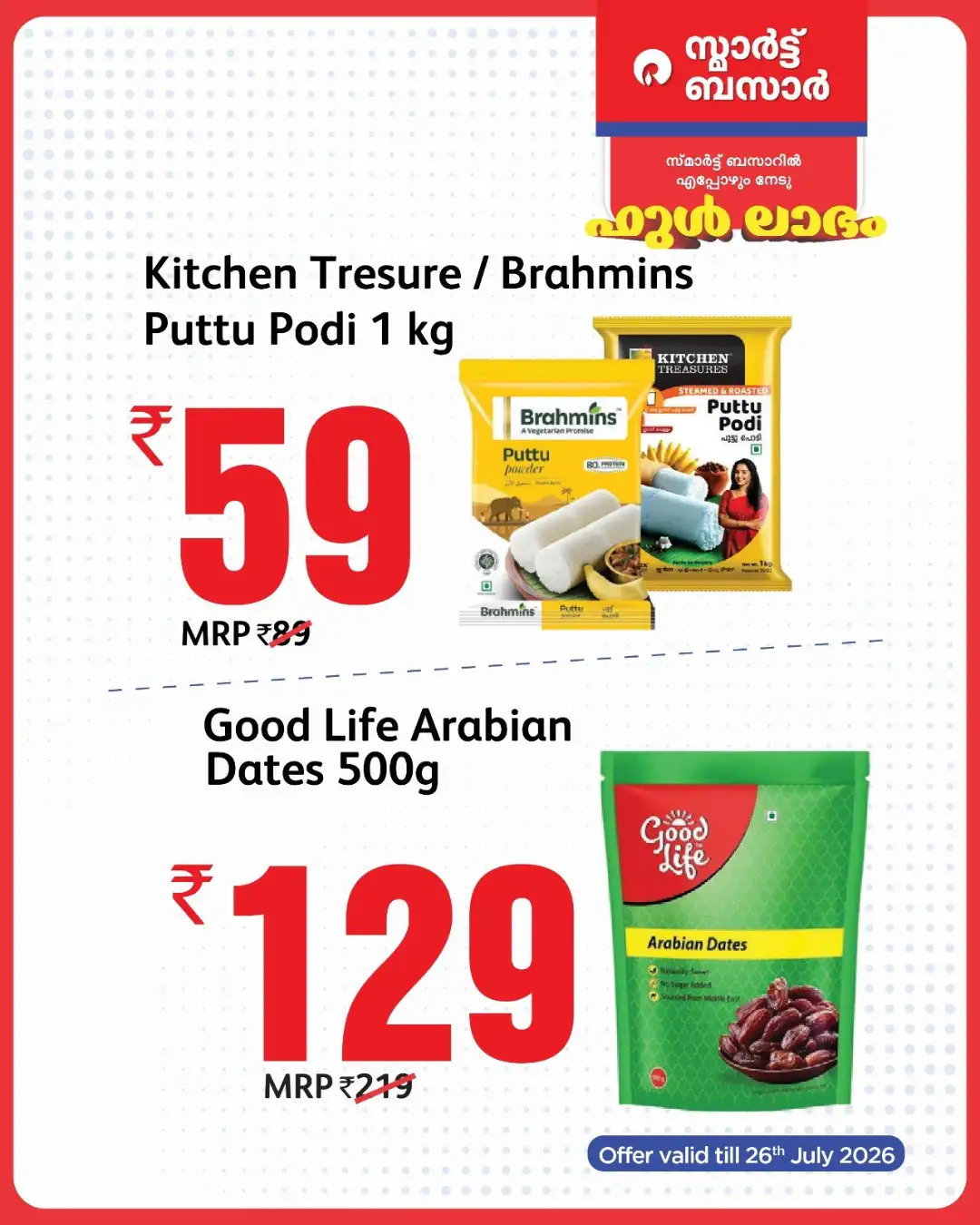 Smart Bazaar Offers | Latest Deals page 7
