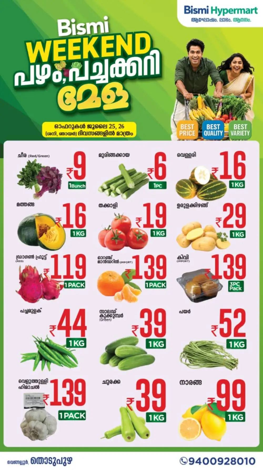 Bismi Hypermart Weekend Deals in Thodupuzha page 5