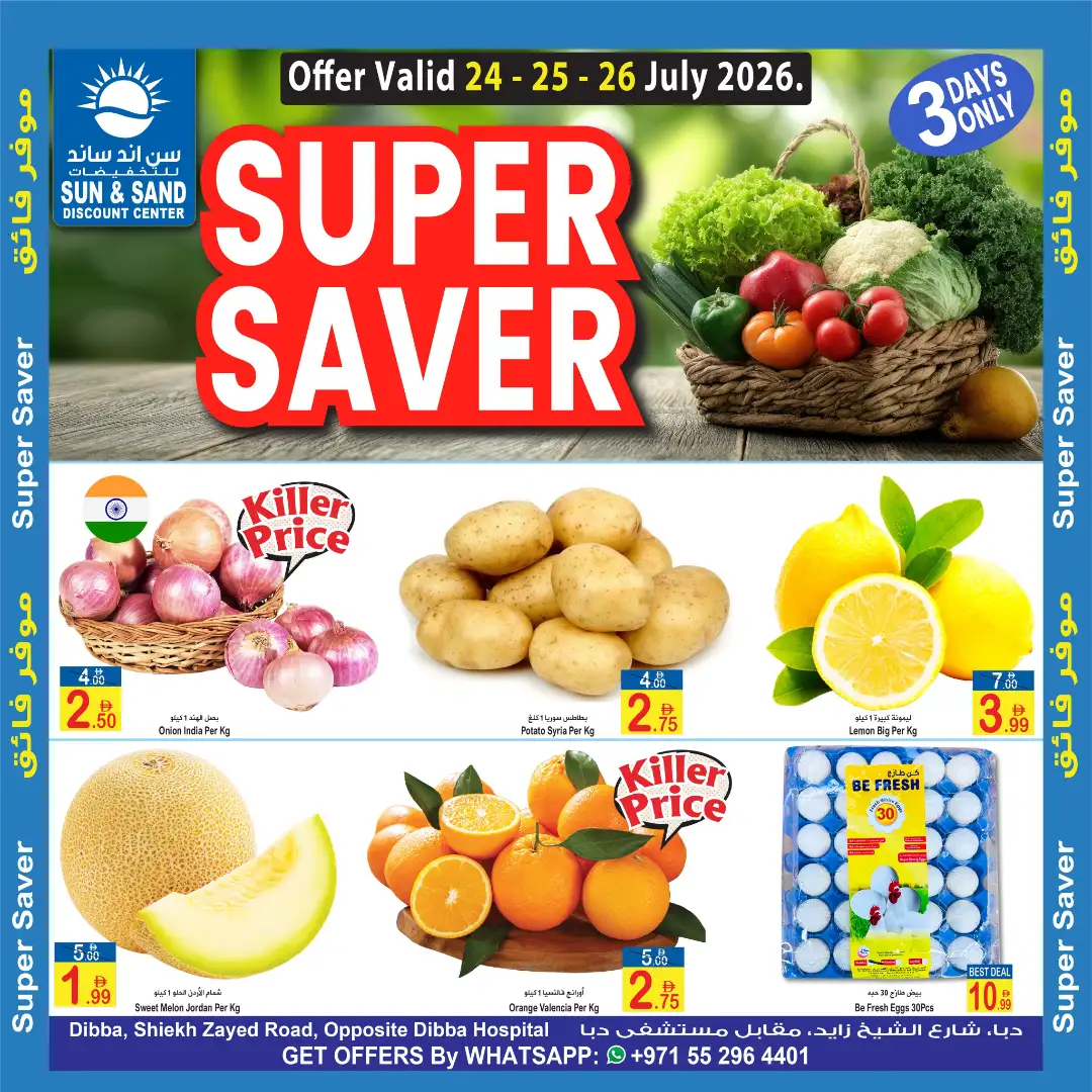 Sun & Sand Discount Center Dibba Super Saver | Deals page 1