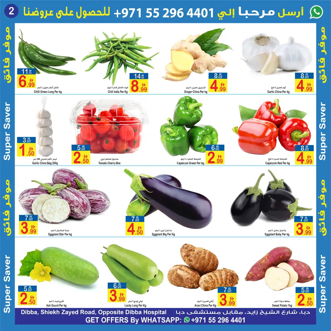 Sun & Sand Discount Center Dibba Super Saver | Deals page 2