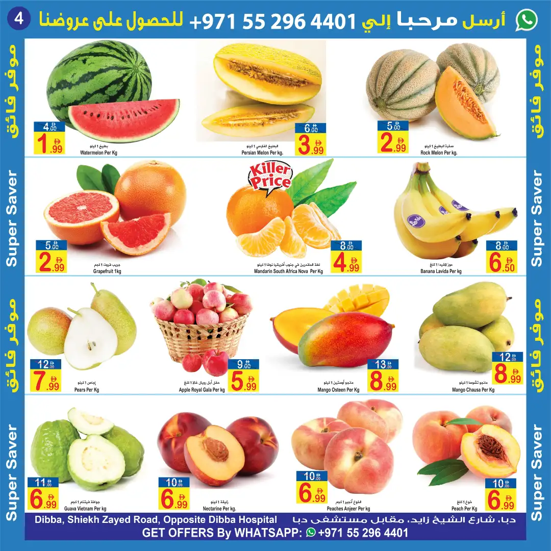 Sun & Sand Discount Center Dibba Super Saver | Deals page 4