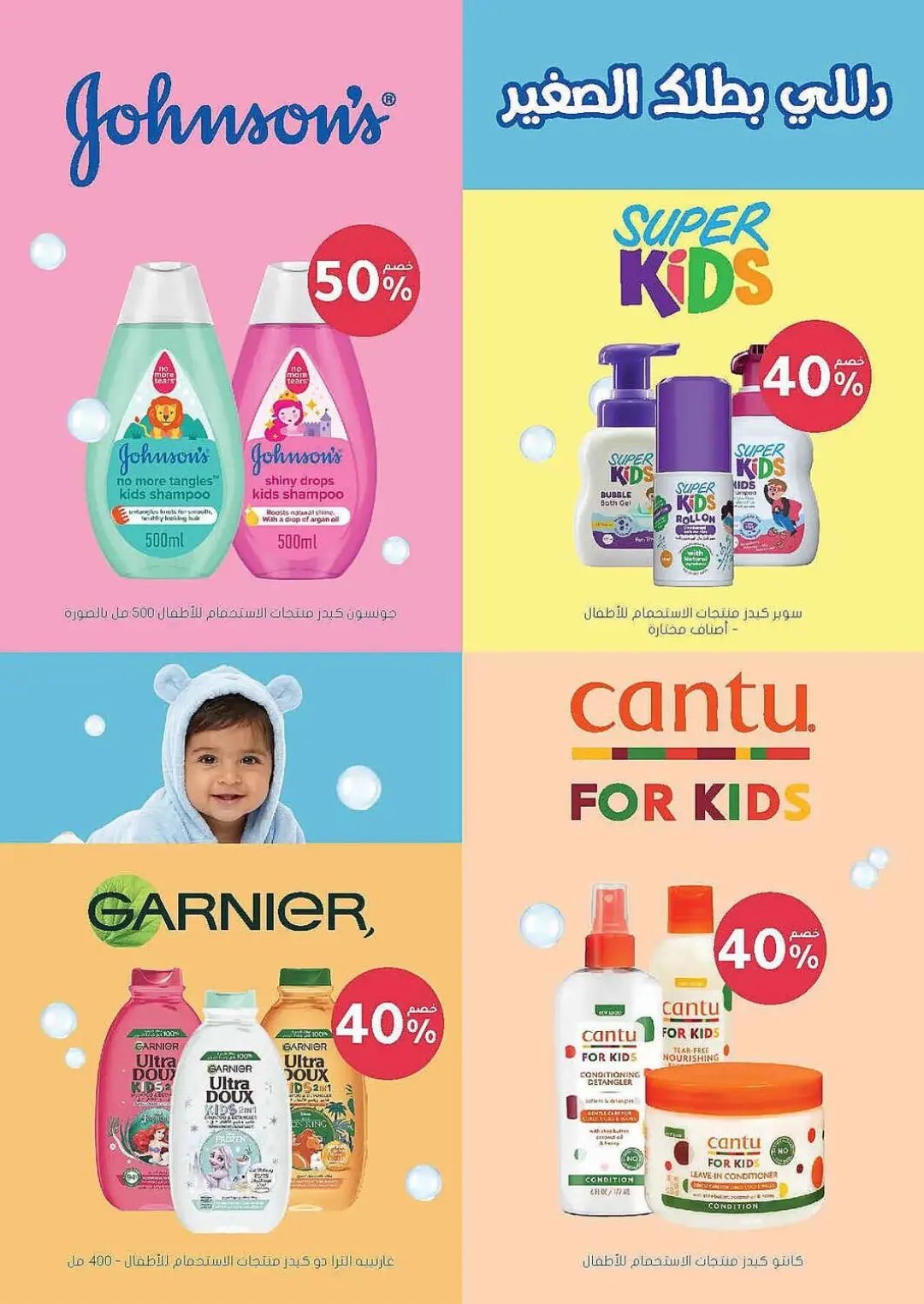 Nahdi Pharmacy Offers | Latest Deals page 100