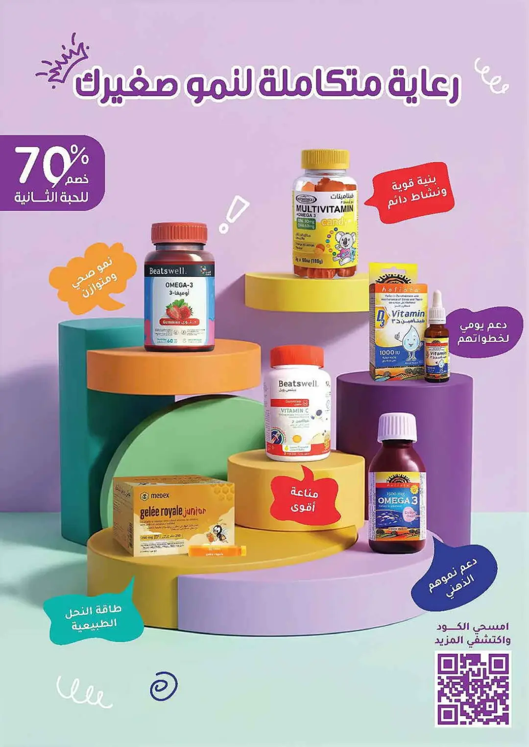 Nahdi Pharmacy Offers | Latest Deals page 102