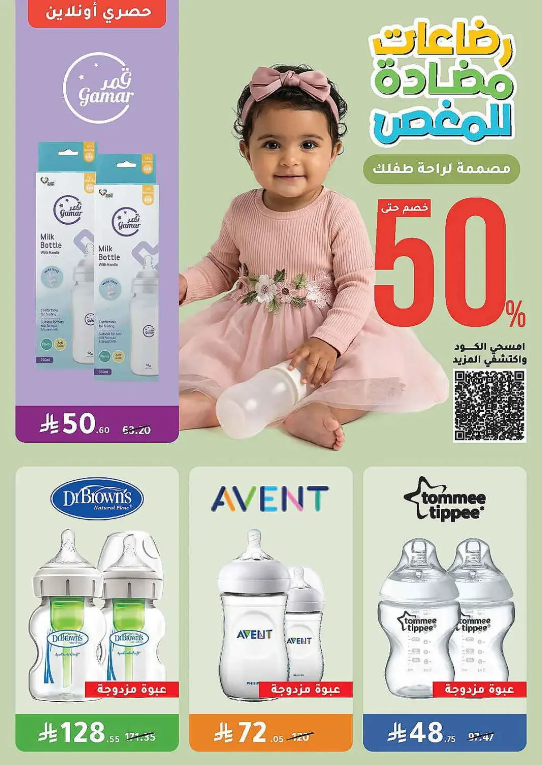 Nahdi Pharmacy Offers | Latest Deals page 104