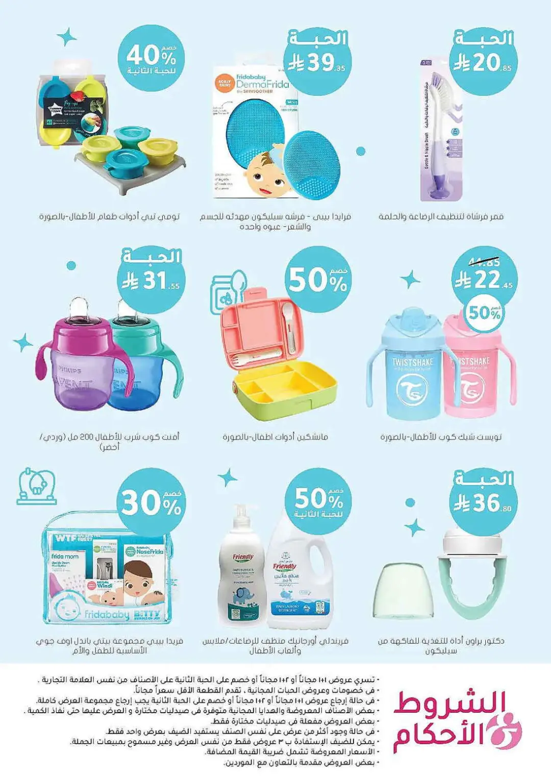 Nahdi Pharmacy Offers | Latest Deals page 107