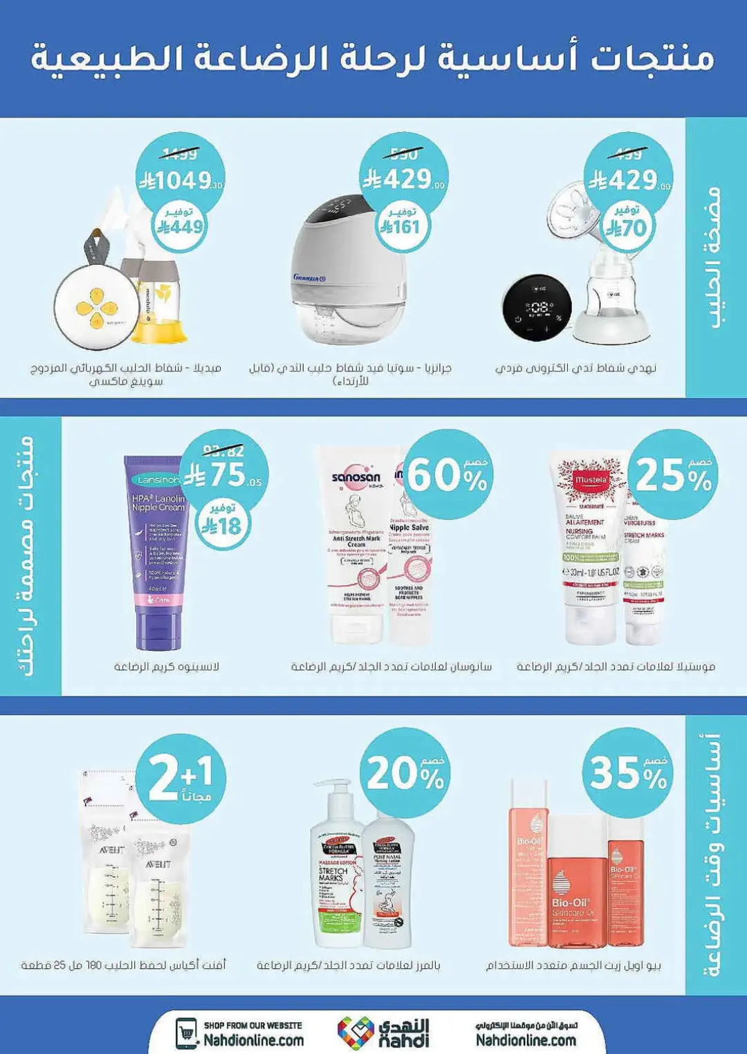 Nahdi Pharmacy Offers | Latest Deals page 109