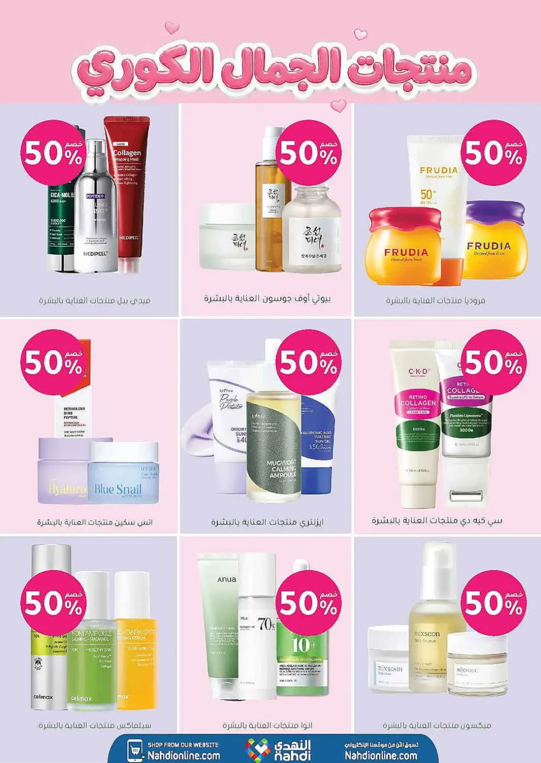 Nahdi Pharmacy Offers | Latest Deals page 11