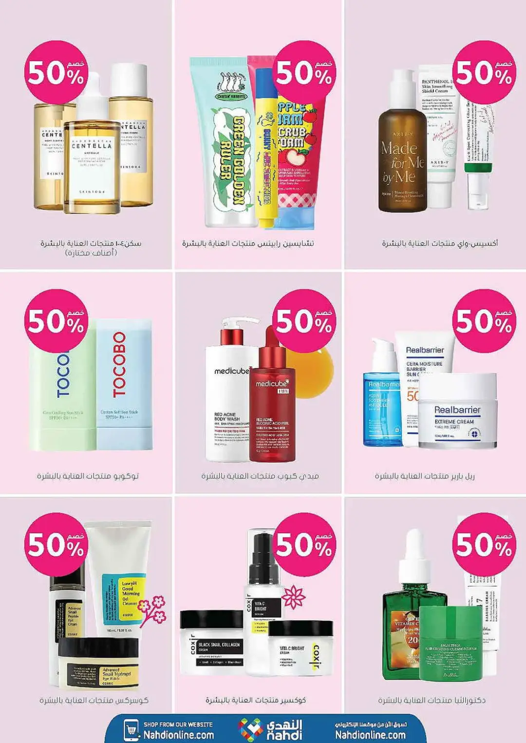 Nahdi Pharmacy Offers | Latest Deals page 13