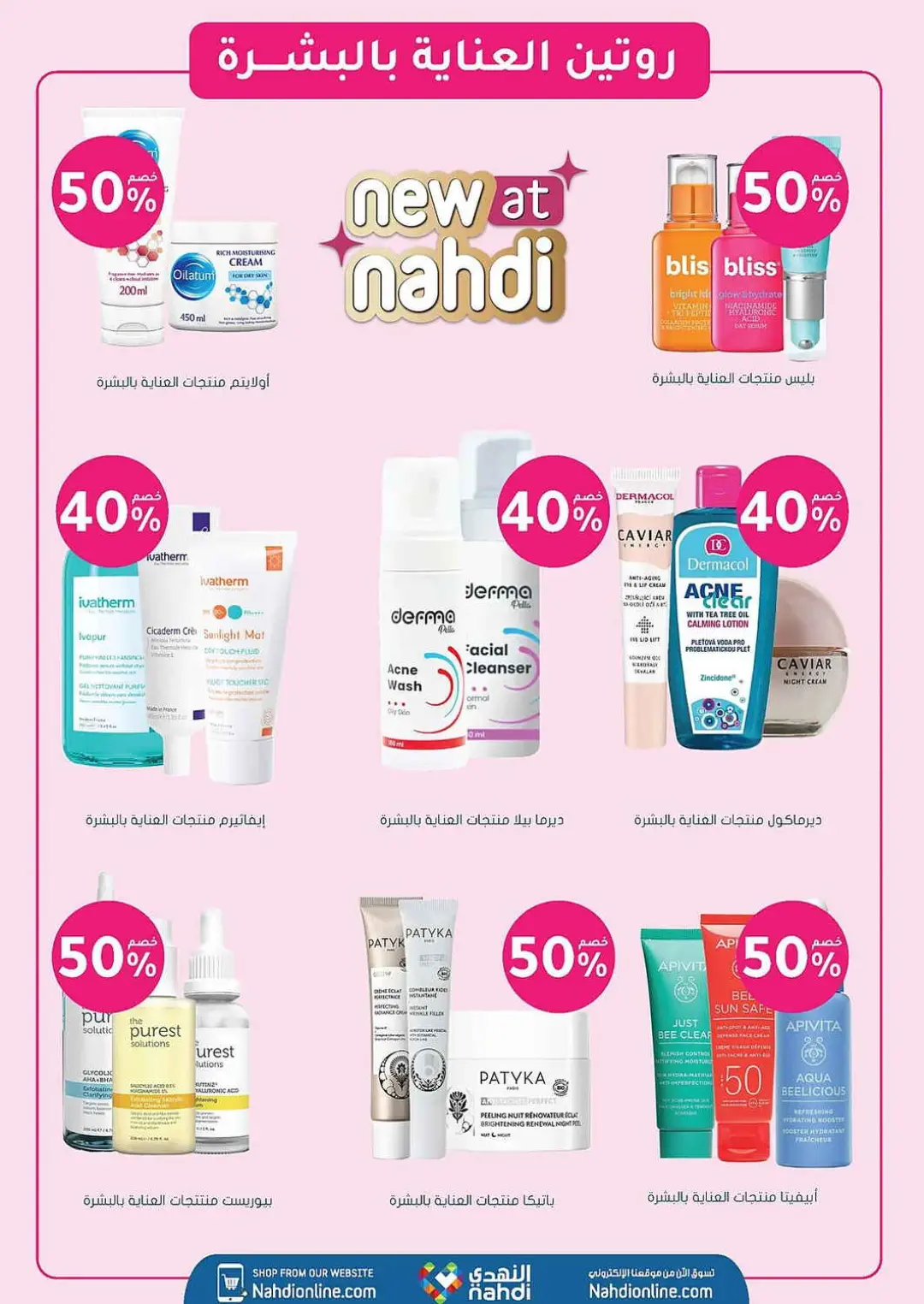 Nahdi Pharmacy Offers | Latest Deals page 14