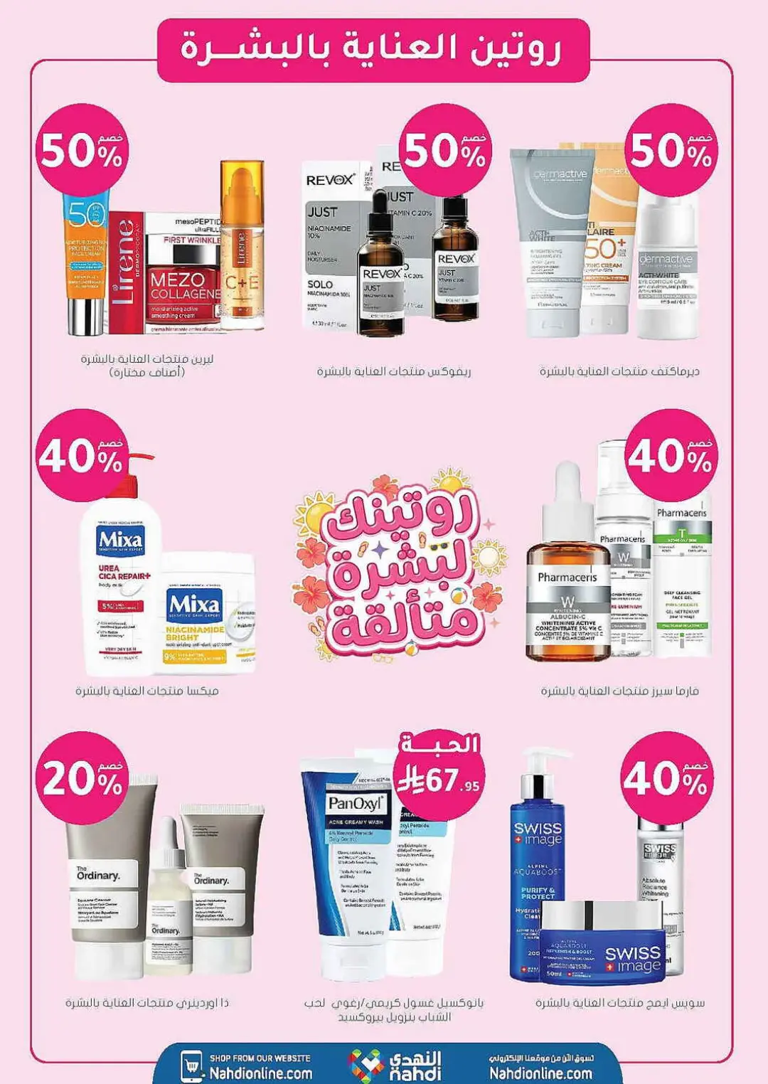 Nahdi Pharmacy Offers | Latest Deals page 15