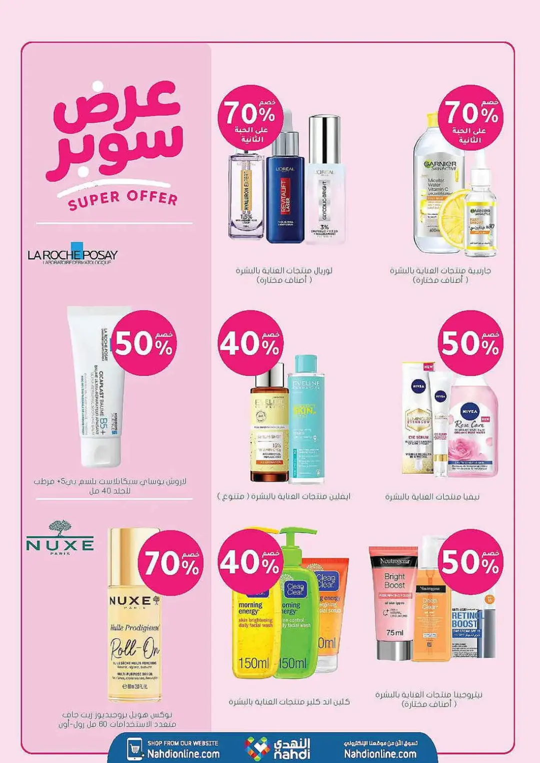 Nahdi Pharmacy Offers | Latest Deals page 17