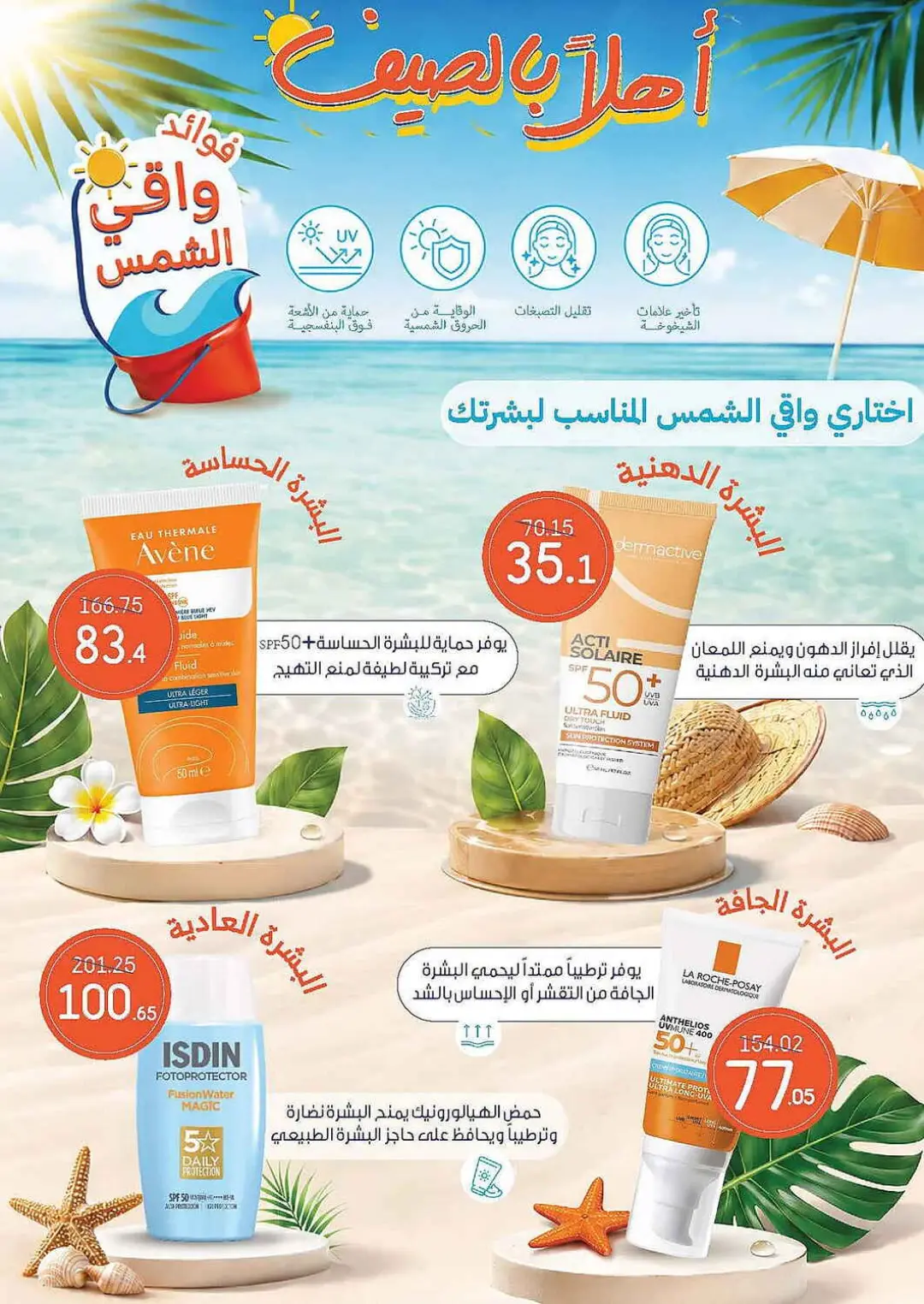 Nahdi Pharmacy Offers | Latest Deals page 2