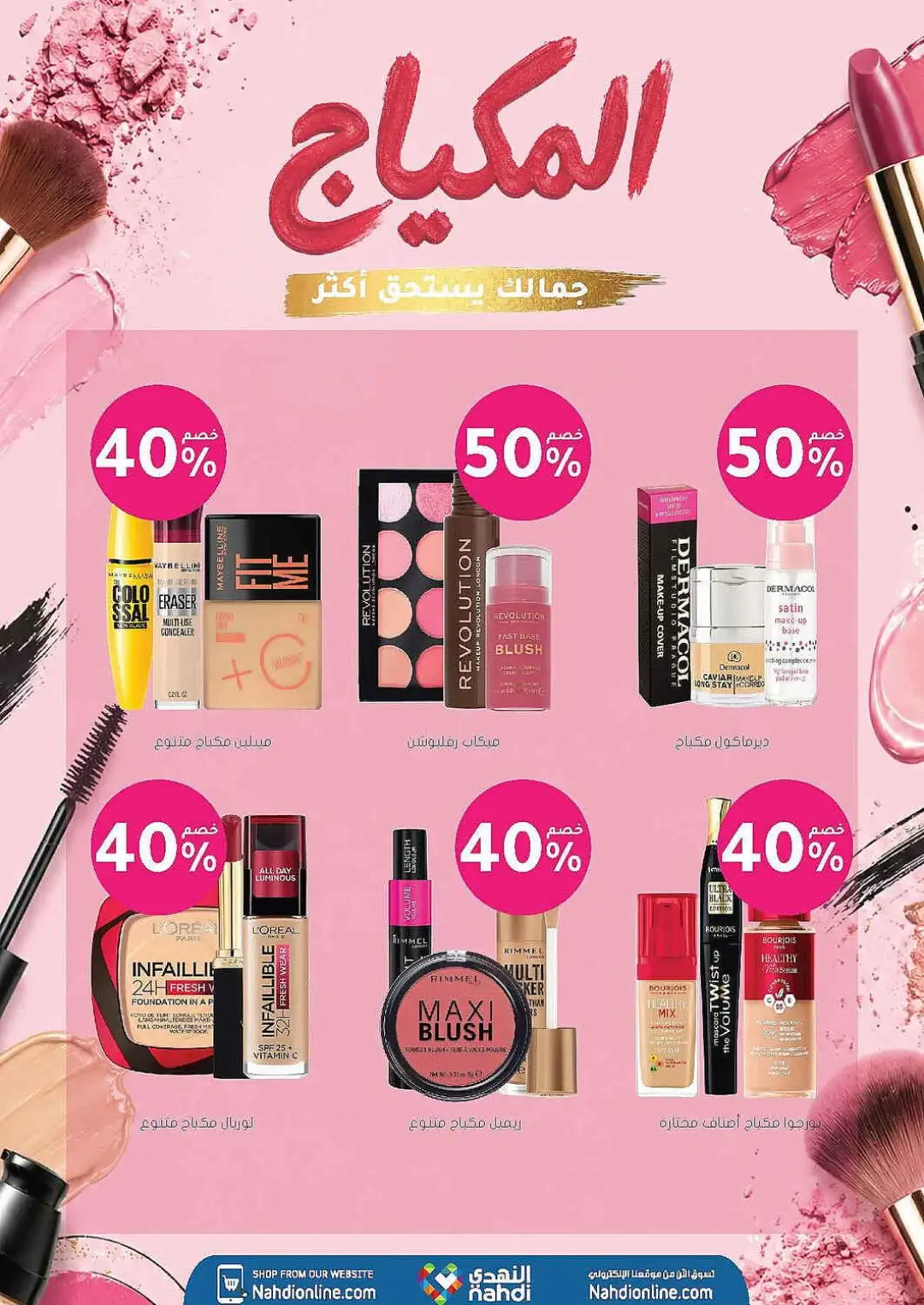 Nahdi Pharmacy Offers | Latest Deals page 20