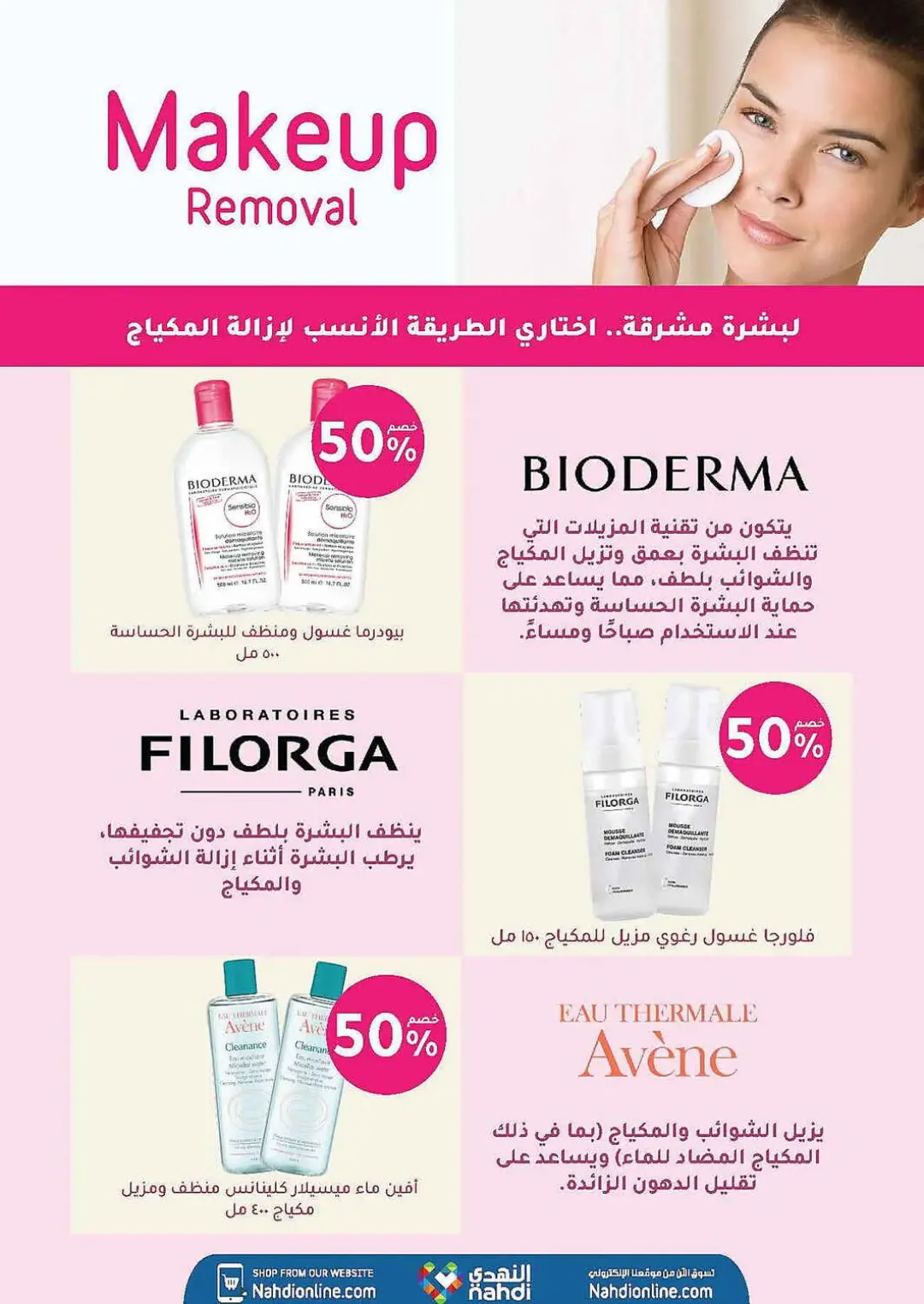 Nahdi Pharmacy Offers | Latest Deals page 21