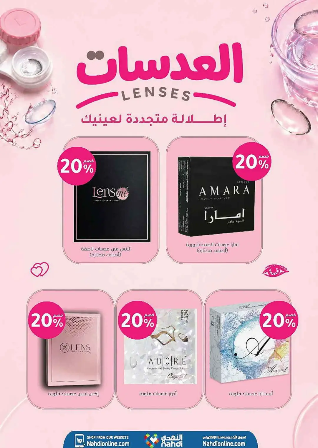 Nahdi Pharmacy Offers | Latest Deals page 22