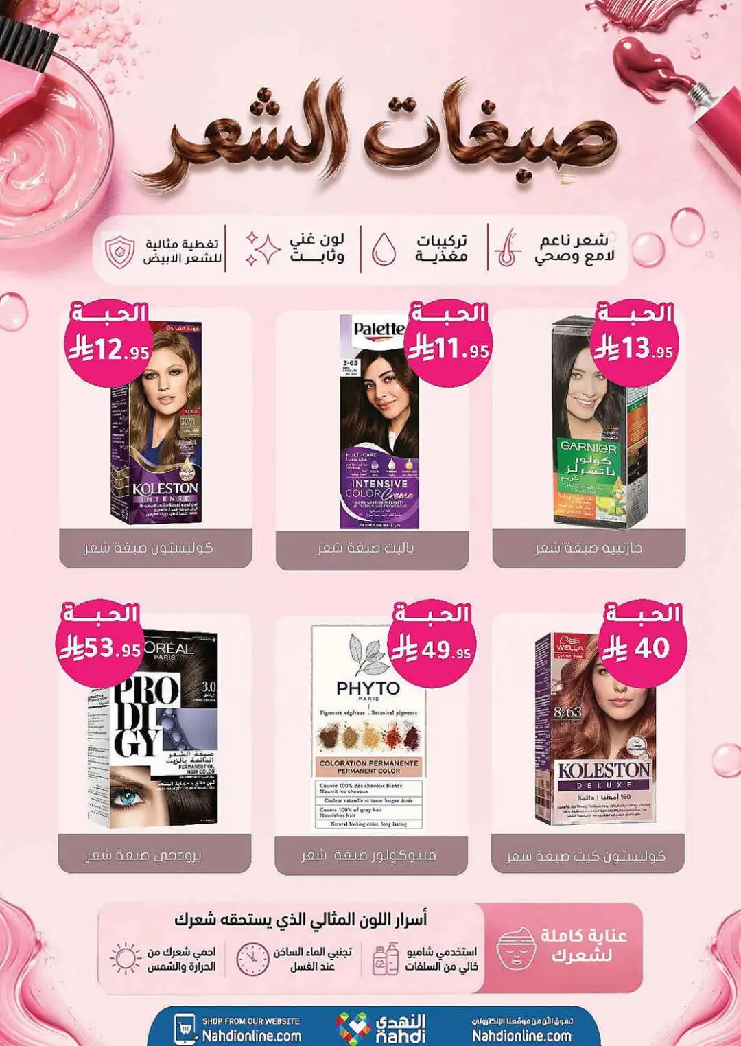 Nahdi Pharmacy Offers | Latest Deals page 23