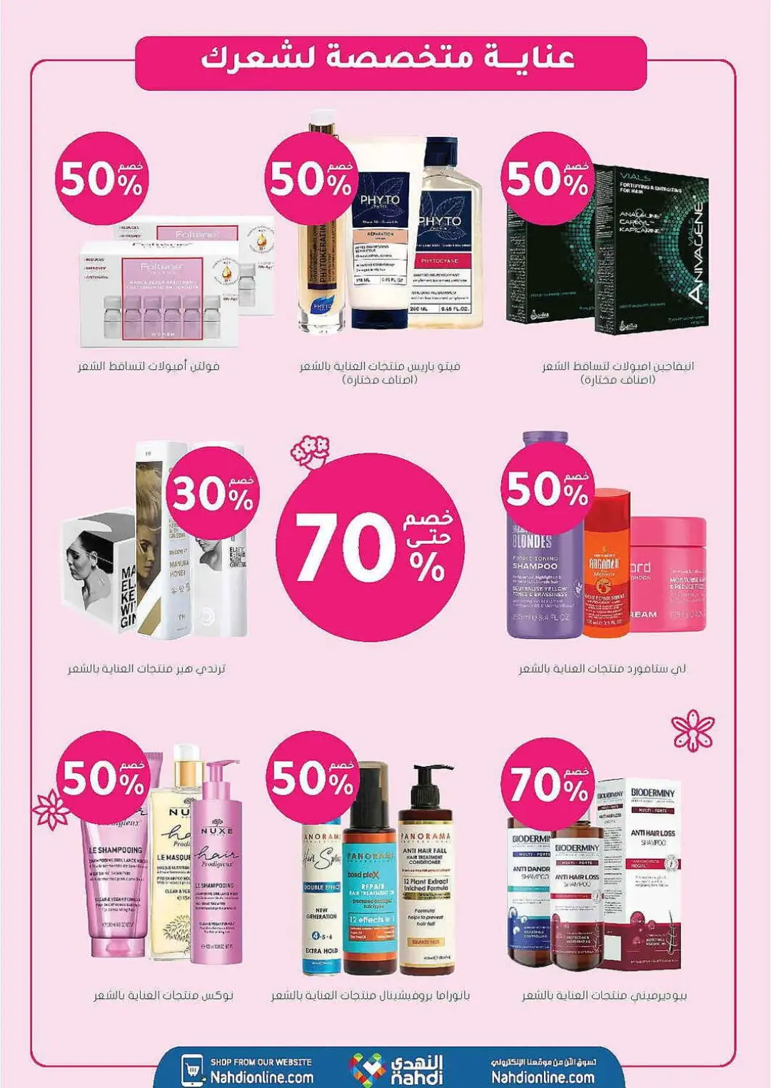 Nahdi Pharmacy Offers | Latest Deals page 24