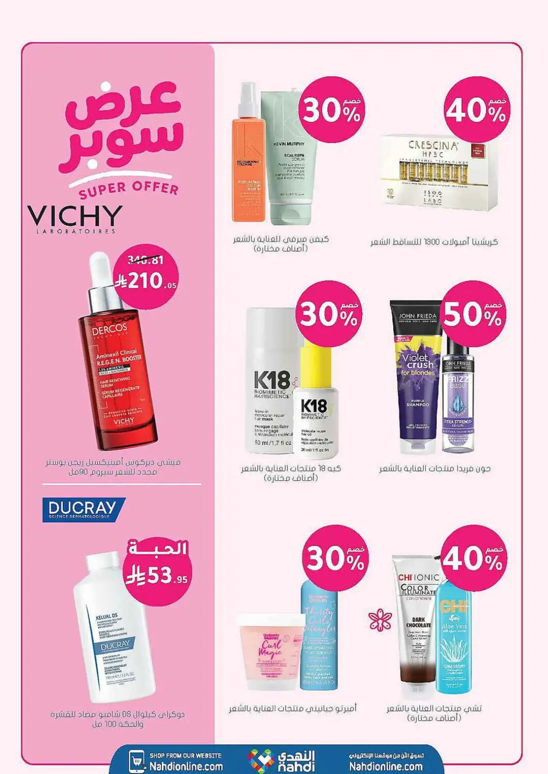 Nahdi Pharmacy Offers | Latest Deals page 25