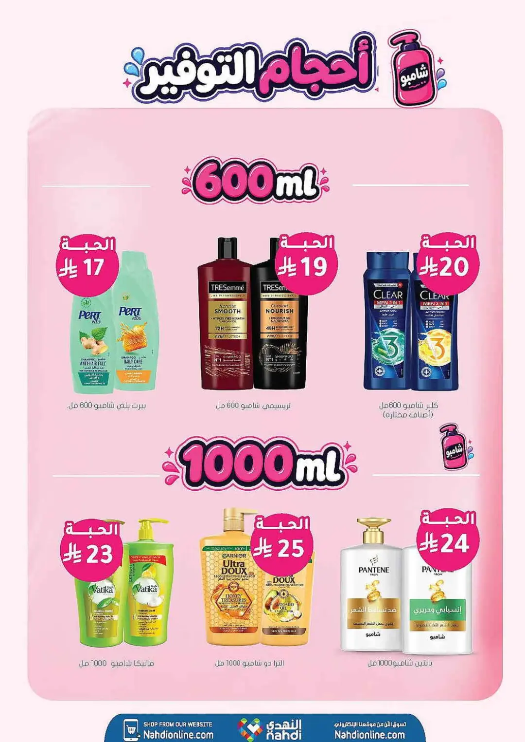 Nahdi Pharmacy Offers | Latest Deals page 30