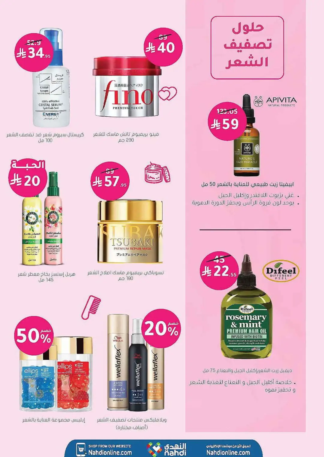 Nahdi Pharmacy Offers | Latest Deals page 31