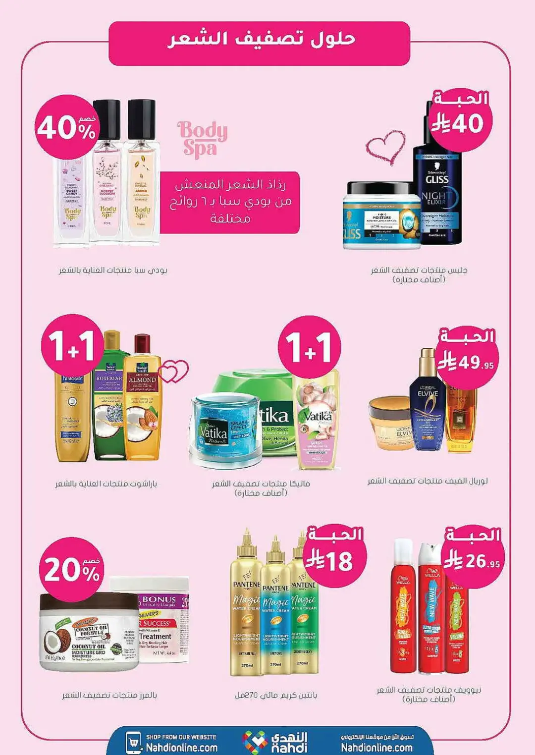 Nahdi Pharmacy Offers | Latest Deals page 32