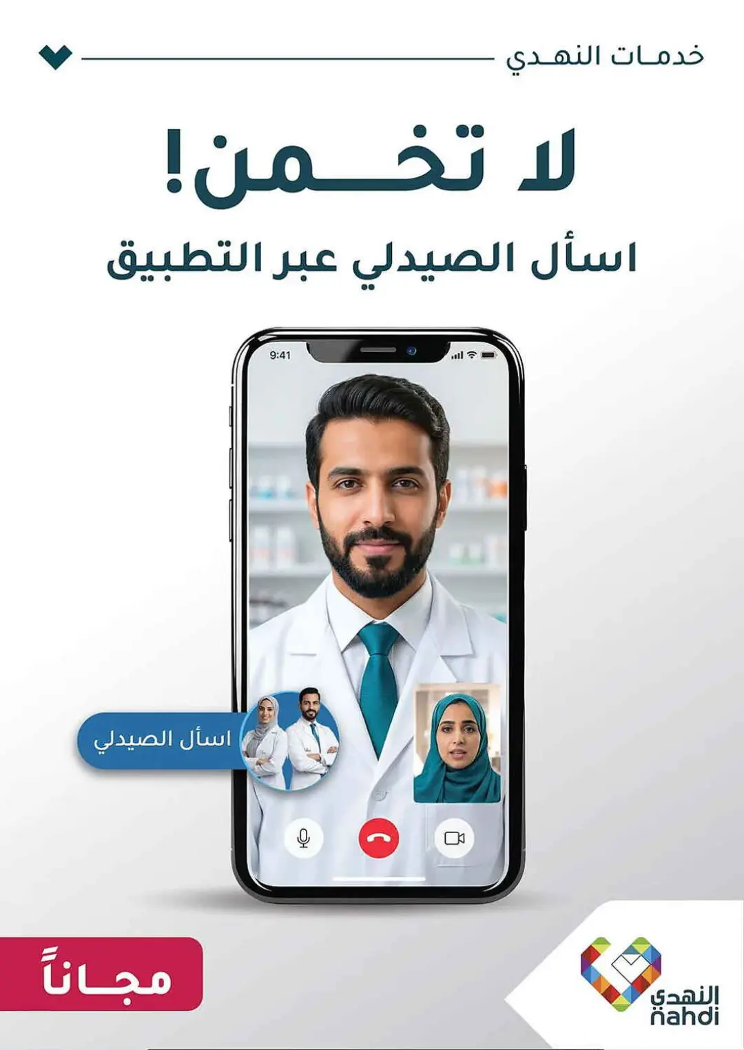 Nahdi Pharmacy Offers | Latest Deals page 34