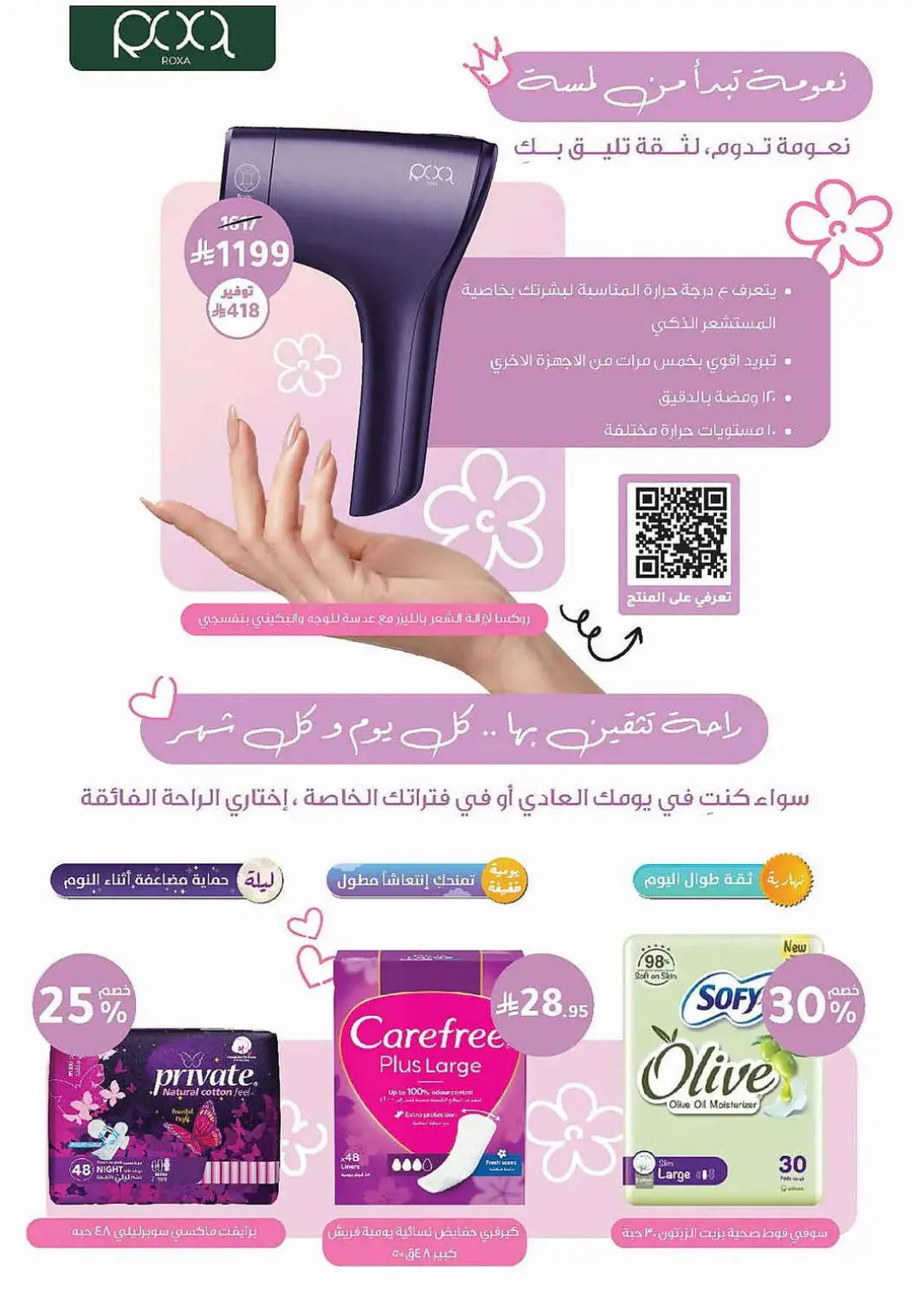 Nahdi Pharmacy Offers | Latest Deals page 35
