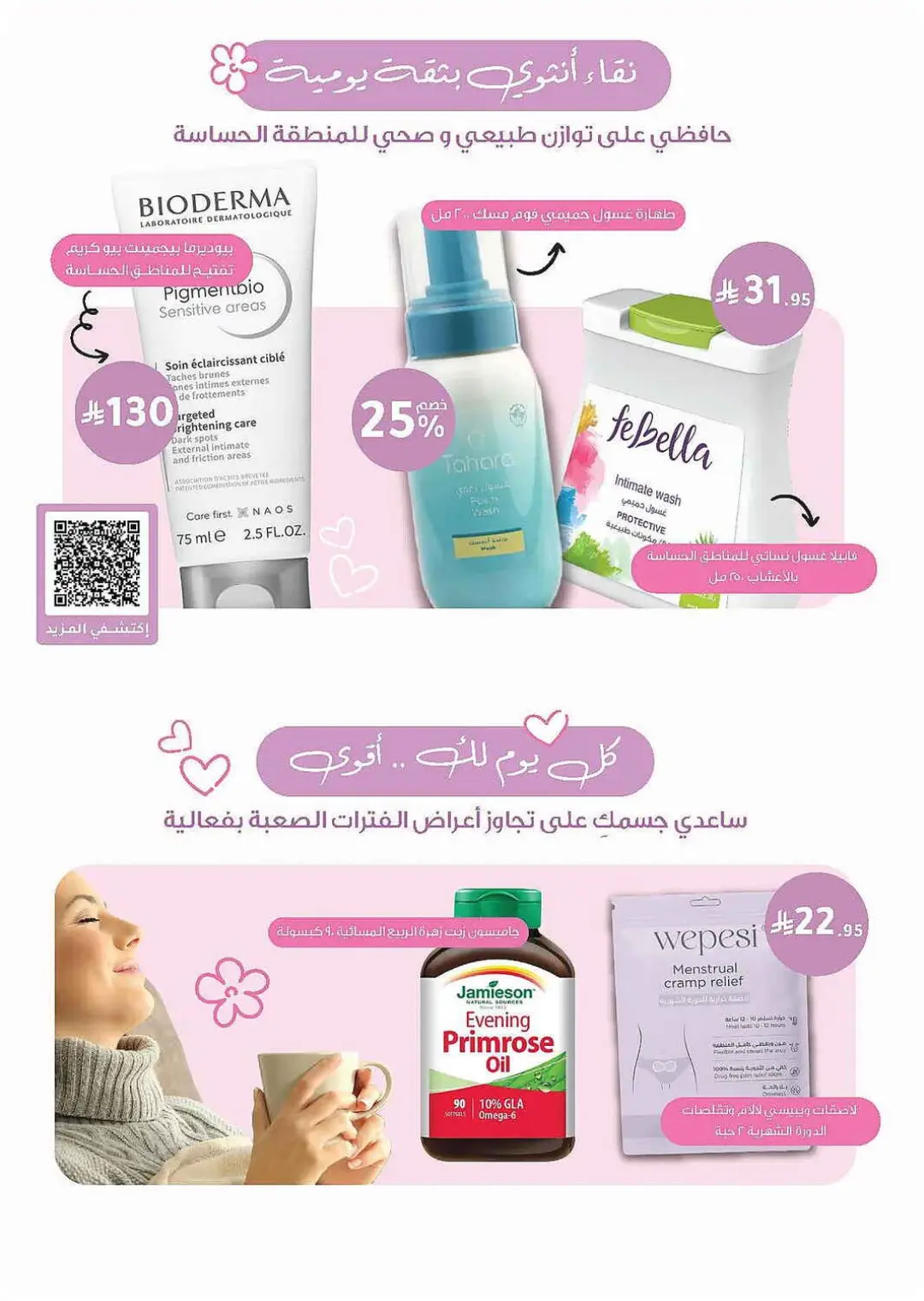 Nahdi Pharmacy Offers | Latest Deals page 36