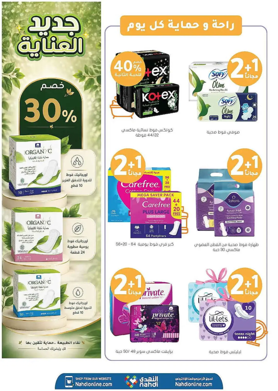 Nahdi Pharmacy Offers | Latest Deals page 37
