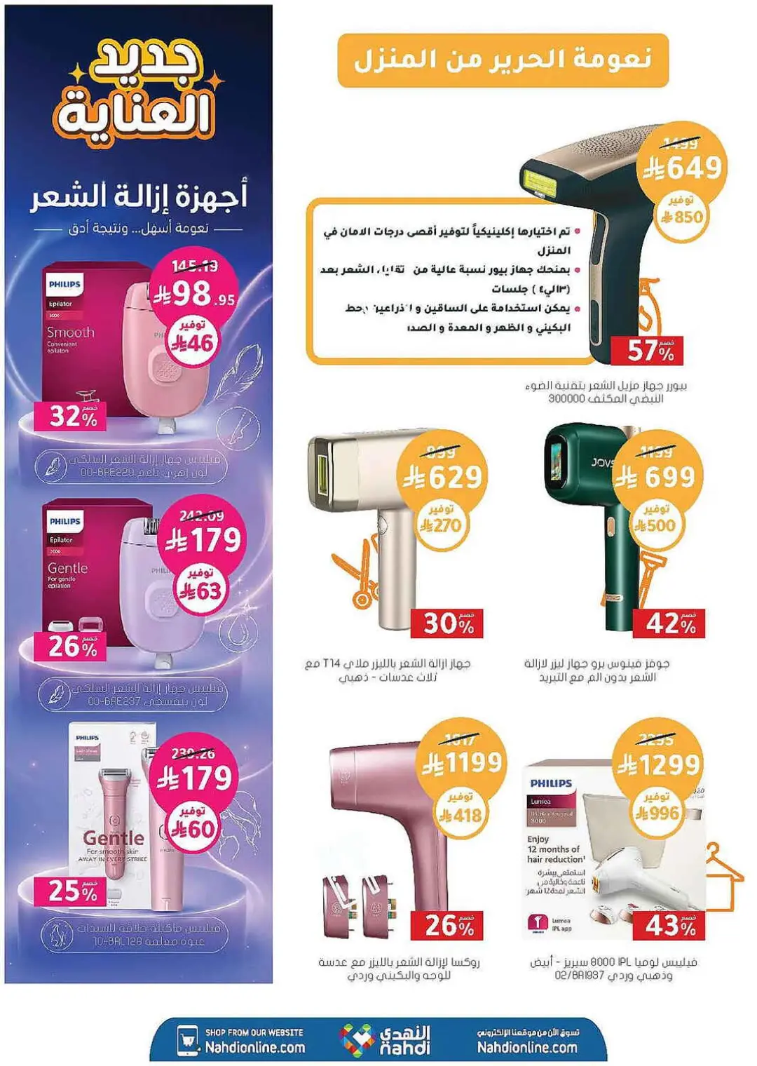 Nahdi Pharmacy Offers | Latest Deals page 39