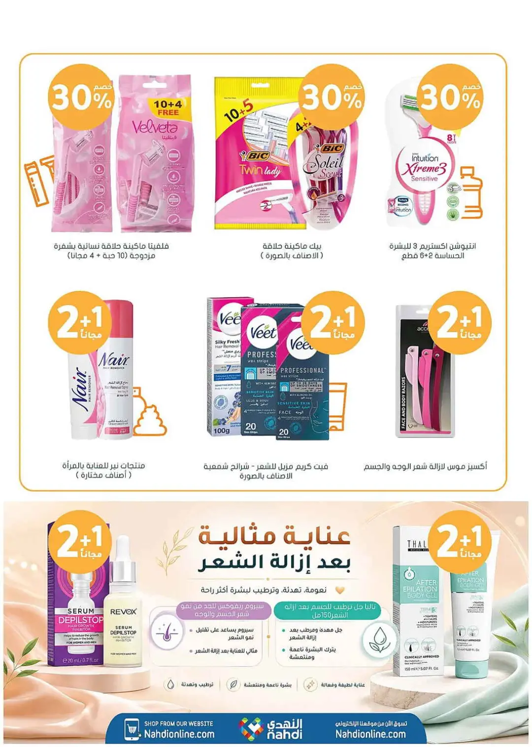 Nahdi Pharmacy Offers | Latest Deals page 40