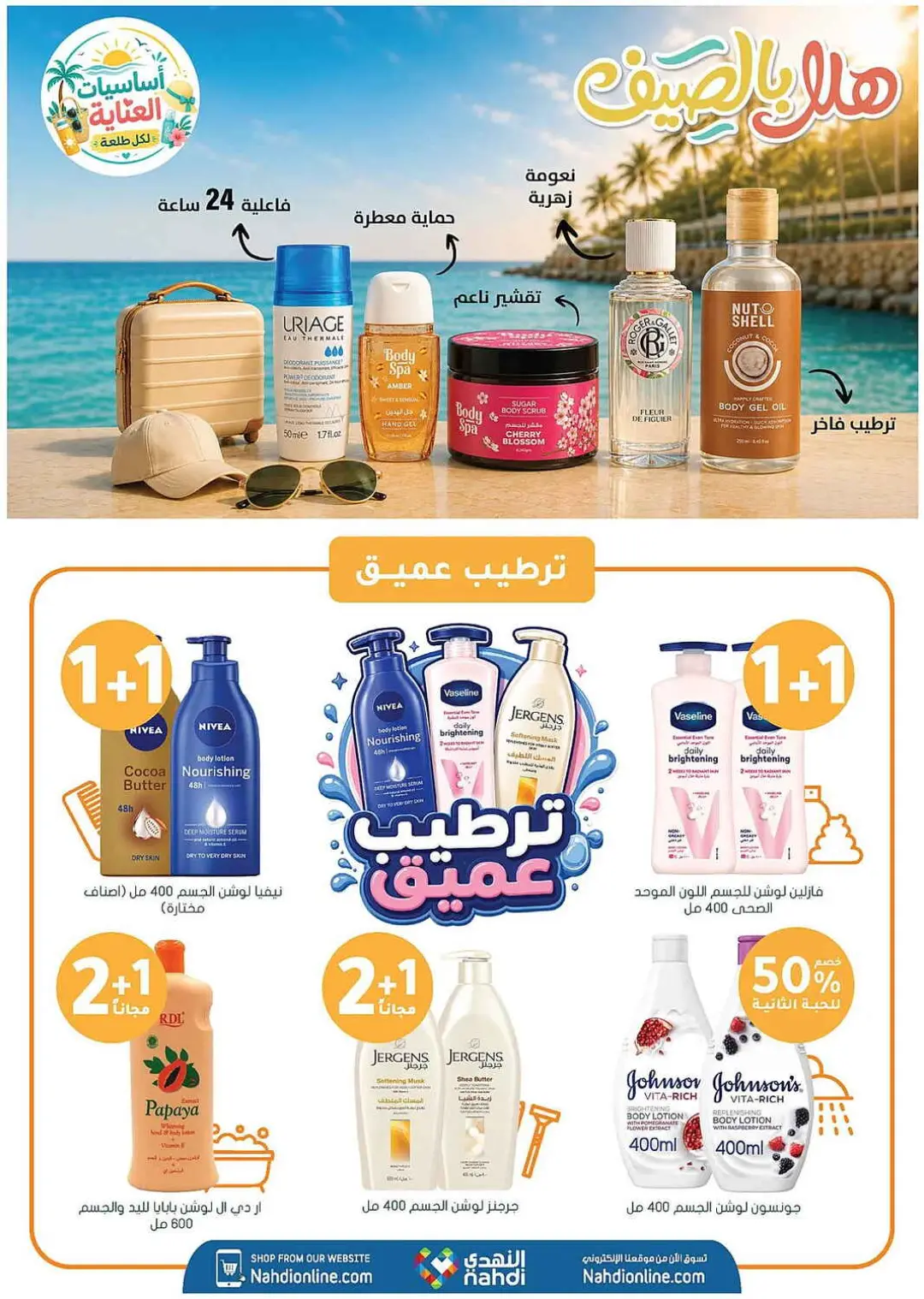 Nahdi Pharmacy Offers | Latest Deals page 41