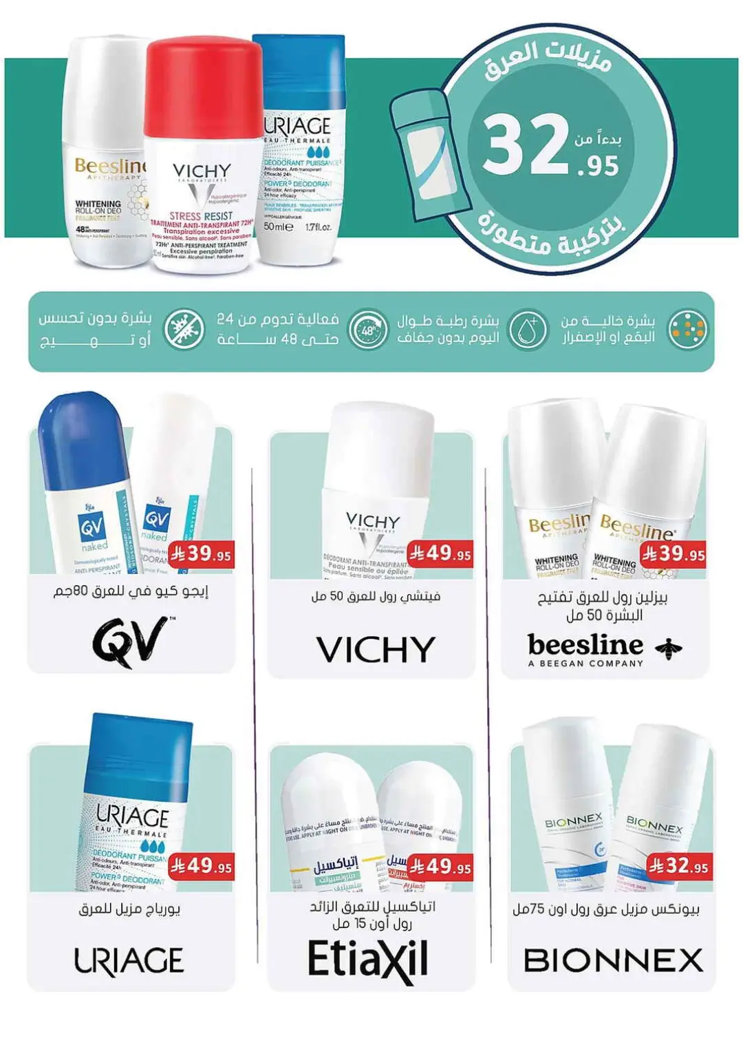 Nahdi Pharmacy Offers | Latest Deals page 45