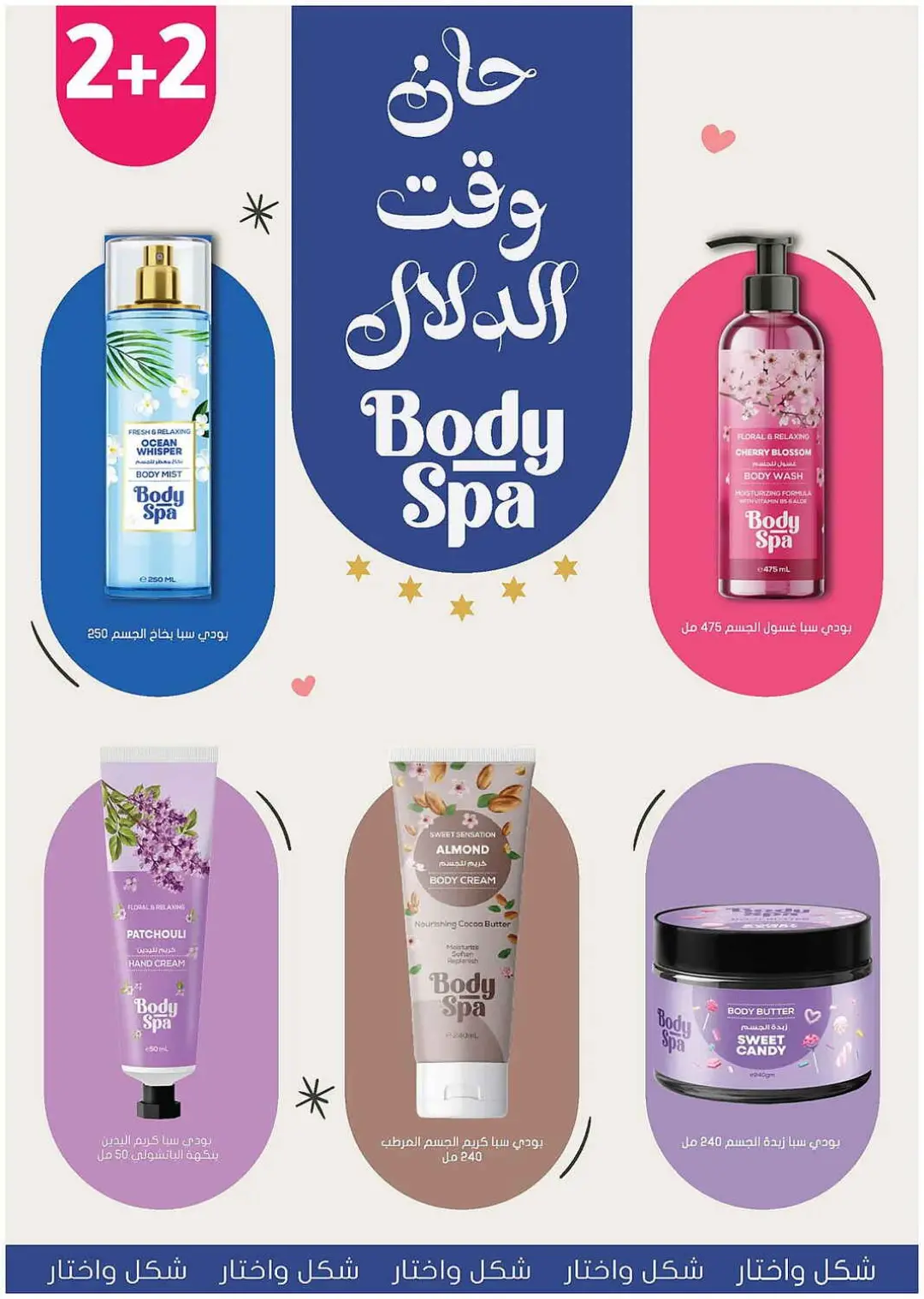 Nahdi Pharmacy Offers | Latest Deals page 46