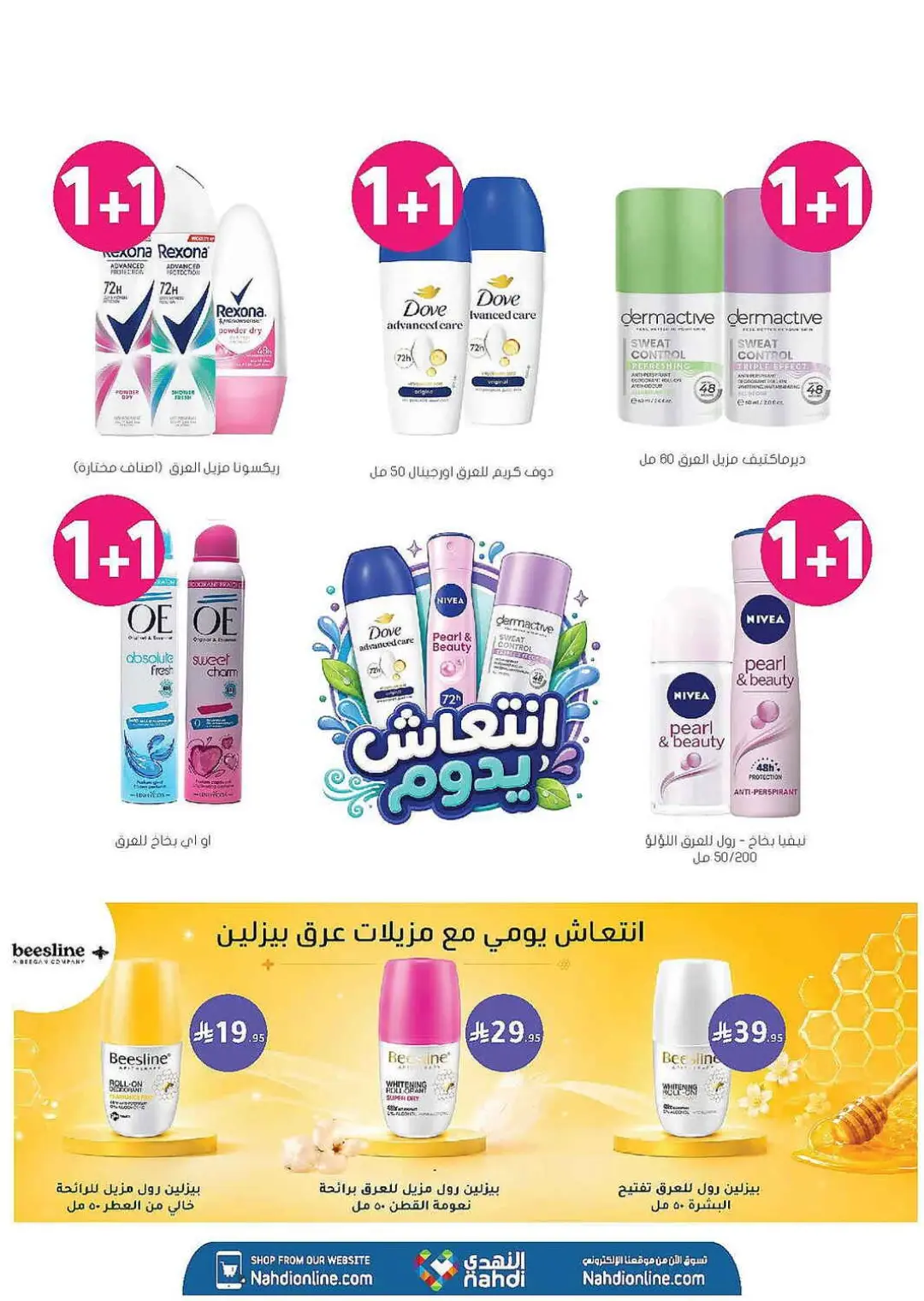 Nahdi Pharmacy Offers | Latest Deals page 48