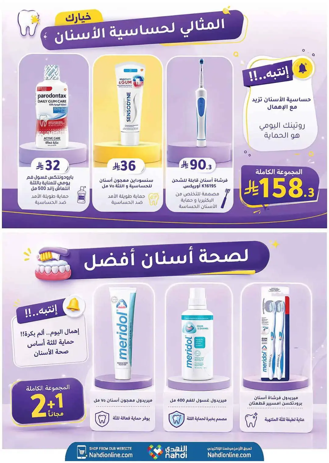 Nahdi Pharmacy Offers | Latest Deals page 49