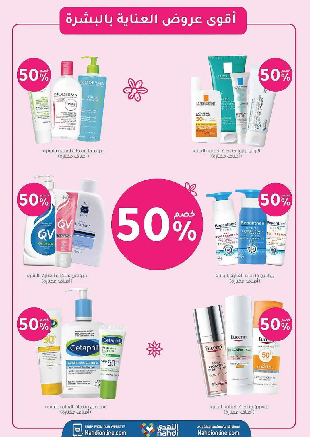 Nahdi Pharmacy Offers | Latest Deals page 5