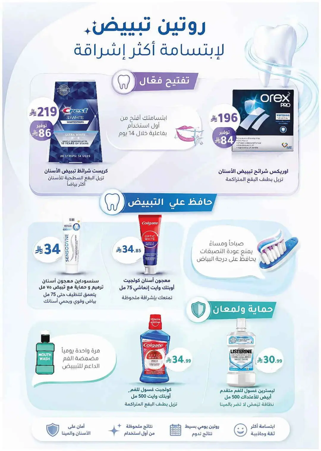 Nahdi Pharmacy Offers | Latest Deals page 50